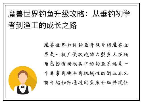 魔兽世界钓鱼升级攻略：从垂钓初学者到渔王的成长之路