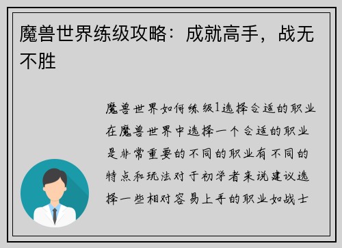 魔兽世界练级攻略：成就高手，战无不胜