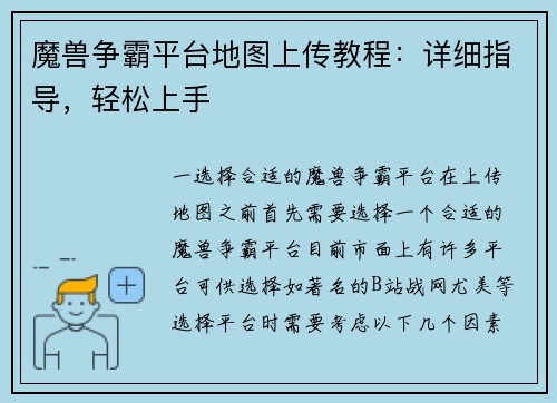魔兽争霸平台地图上传教程：详细指导，轻松上手